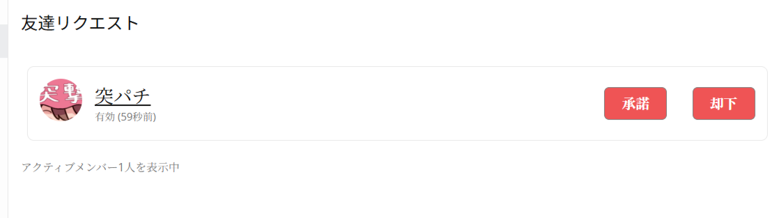 確認しました！